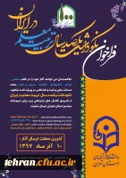 فراخوان آثار ارسالی برای نکوداشت یکصدمین سالگرد تاسیس تربیت معلم در ایران 2