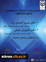 نشست دانشجو معلمان پردیس نسیبه