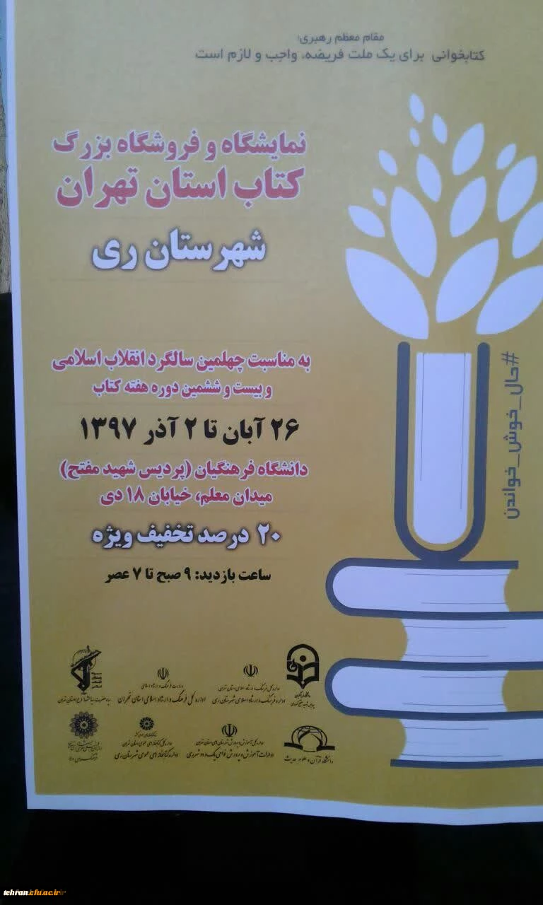 نمایشگاه کتاب