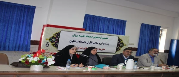 نخستین گردهمایی صمیمانه اندیشه ورزان، پیشکسوتان و صاحب نظران تربیت معلم