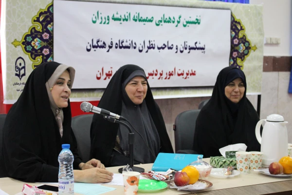 نخستین گردهمایی صمیمانه اندیشه ورزان، پیشکسوتان و صاحب نظران تربیت معلم