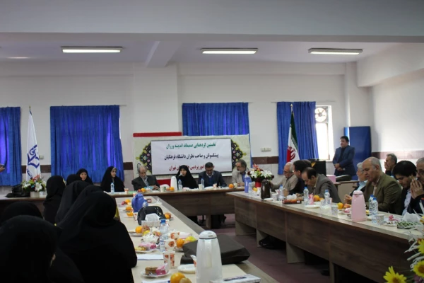 نخستین گردهمایی صمیمانه اندیشه ورزان، پیشکسوتان و صاحب نظران تربیت معلم