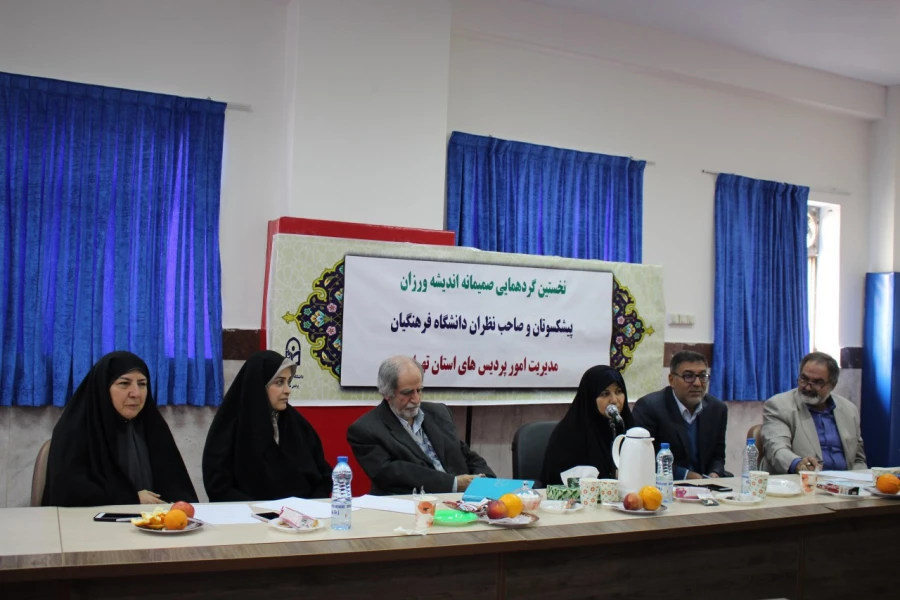 نخستین گردهمایی صمیمانه اندیشه ورزان، پیشکسوتان و صاحب نظران تربیت معلم