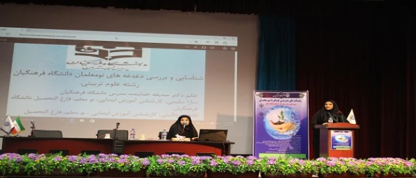 همایش مدیران میزبان نومعلمان