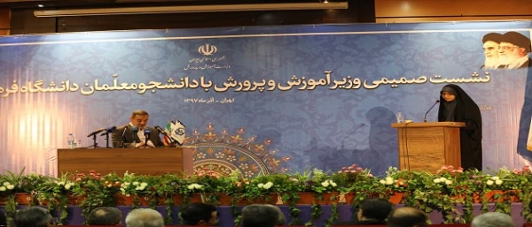 وزیر آموزش و پرورش در دیدار با دانشجو معلمان دانشگاه فرهنگیان