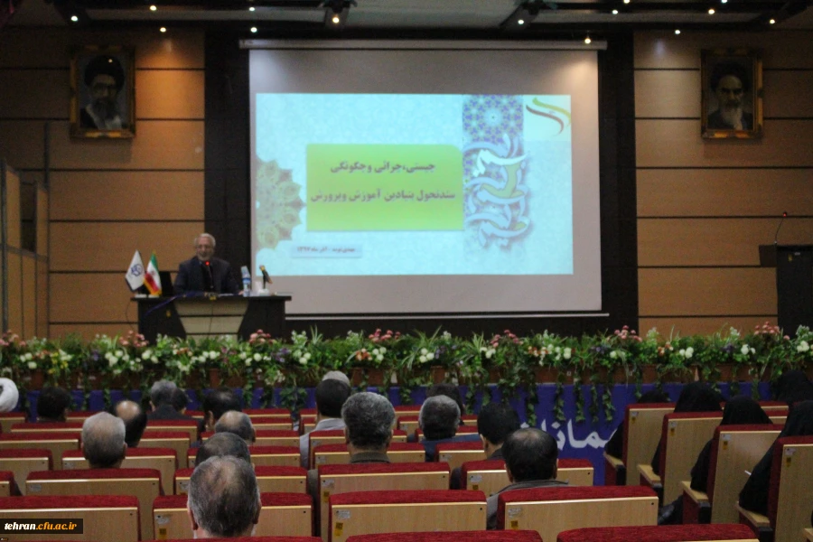 دومین روز کارگروه محتوایی استادان دانشگاه فرهنگیان