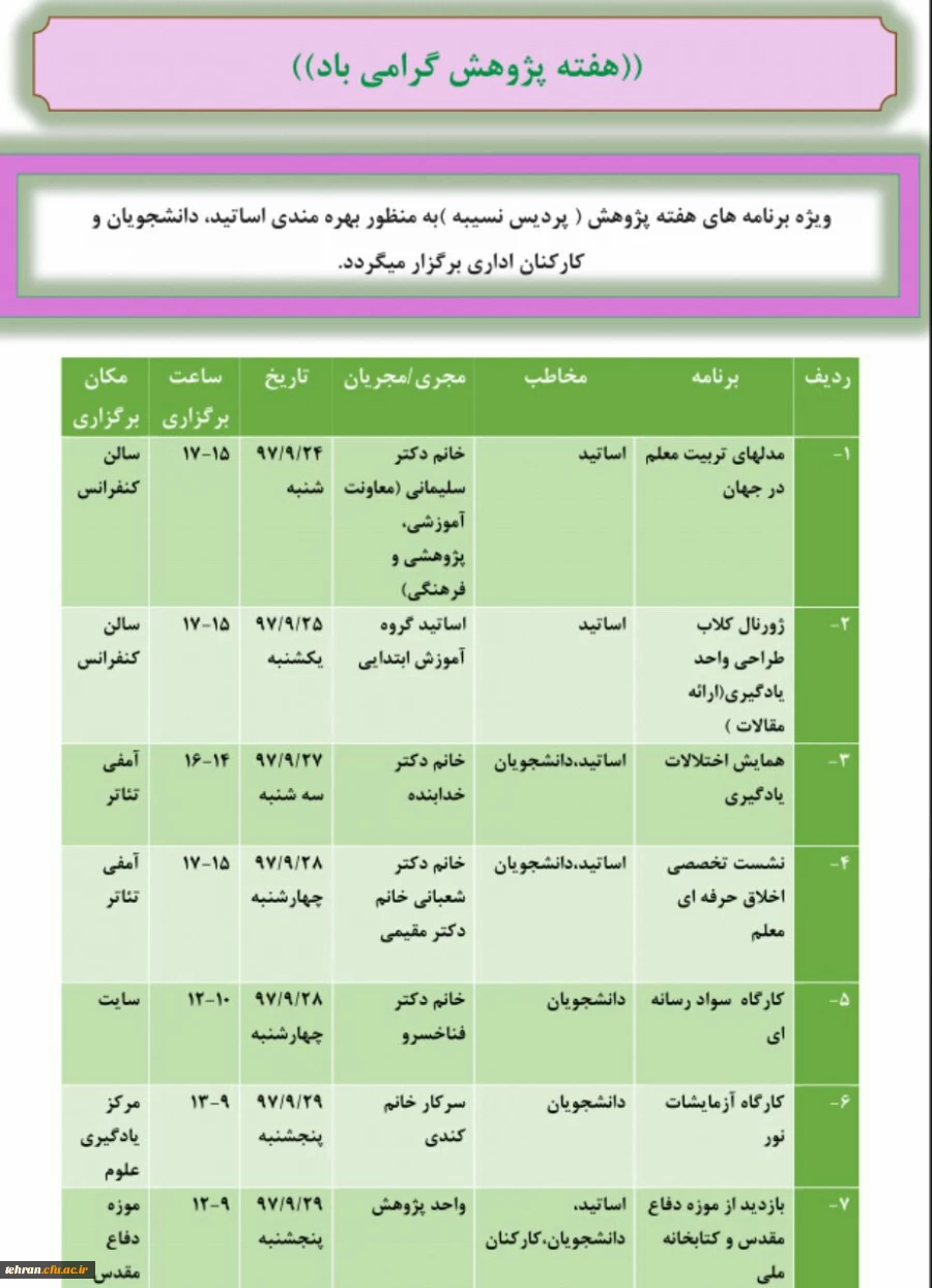 پردیس نسیبه و برنامه های هفته پژوهش 2
