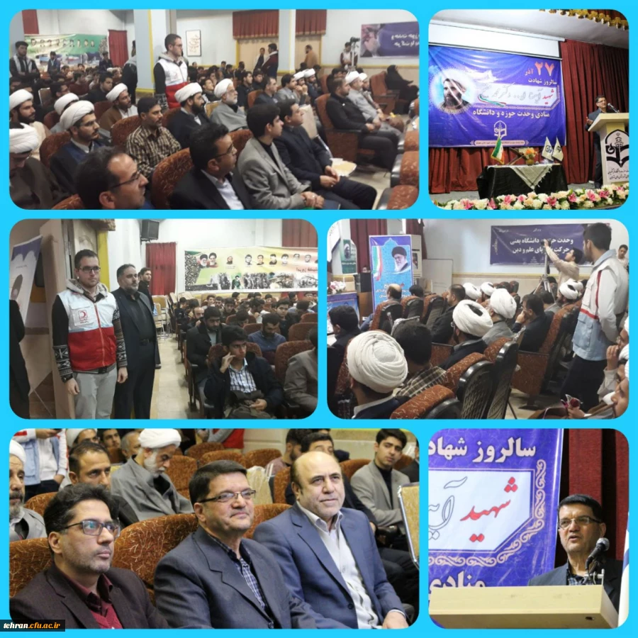 روز وحدت حوزه و دانشگاه