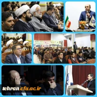 برگزاری مراسم روز بزرگداشت وحدت حوزه و دانشگاه در پردیس شهید مفتح شهر ری