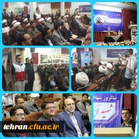 برگزاری مراسم روز بزرگداشت وحدت حوزه و دانشگاه در پردیس شهید مفتح شهر ری