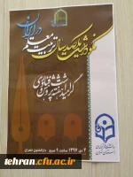 روزی ماندگار در تاریخ تربیت معلم استان تهران: 

برگزاری بزرگداشت یکصدمین سال تاسیس تربیت معلم در دارالفنون
 3
