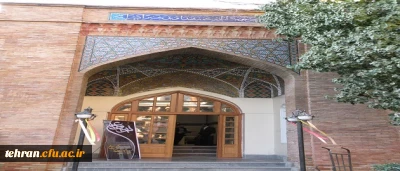 روزی ماندگار در تاریخ تربیت معلم استان تهران: 

برگزاری بزرگداشت یکصدمین سال تاسیس تربیت معلم در دارالفنون