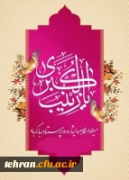 ولادت حضرت زینب (س) و روز پرستار گرامی باد