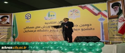 آغاز بزرگترین ماراتن ورزشی دانشجو معلمان دانشگاه فرهنگیان