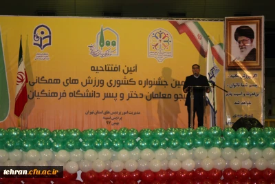 به کار گیری تمام تلاش دانشگاه فرهنگیان برای حصول سلامت جسمی و روحی دانشجو معلمان از طریق ورزش همگانی