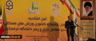 معاون تربیت بدنی وزیر آموزش و پرورش در آیین افتتاحیه دومین جشنواره ورزش های همگانی دانشجو معلمان:

معلمان الگوهای دانش آموزان هستند و دانش آموزان با فعالیت های تربیتی بهره وری بیشتری در تحصیل می شوند