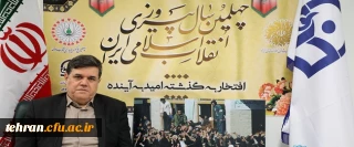 پیام تبریک رییس دانشگاه فرهنگیان به مناسبت چهلمین سالگرد پیروزی انقلاب اسلامی