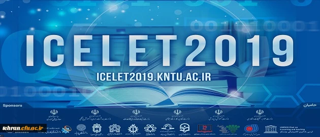 حمایت دانشگاه فرهنگیان در برگزاری سیزدهمین کنفرانس ملی و هفتمین دوره بین المللی یادگیری و یاددهی الکترونیکی