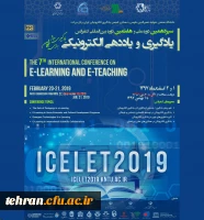 حمایت دانشگاه فرهنگیان در برگزاری سیزدهمین کنفرانس ملی و هفتمین دوره بین المللی یادگیری و یاددهی الکترونیکی 2