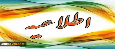 بیست و نهمین جشنواره فرهنگی و اجتماعی پردیس ها و مراکز