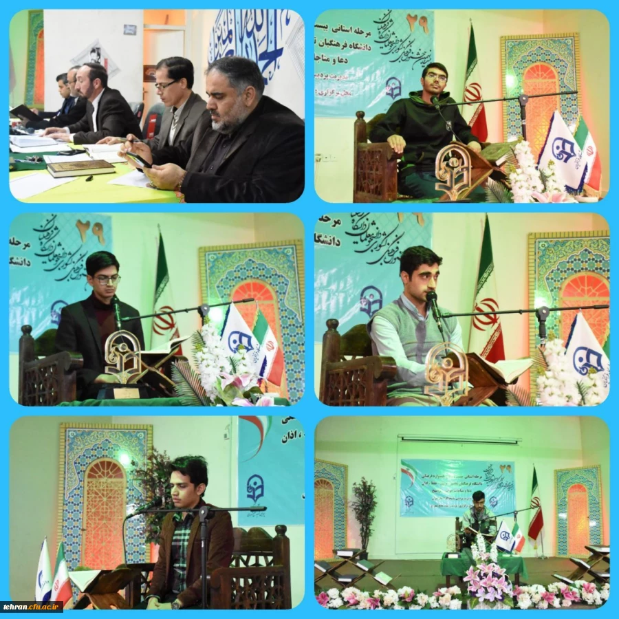 برگزاری مرحله استانی مسابقات قرآن کریم  4