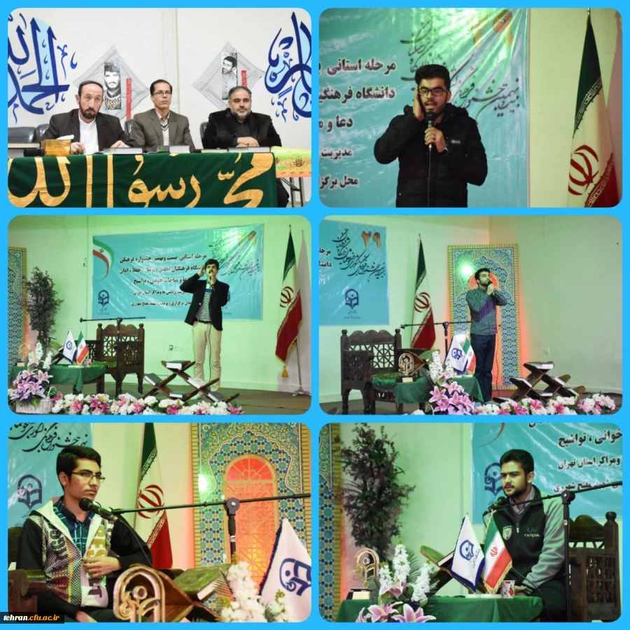 برگزاری مرحله استانی مسابقات قرآن کریم 3