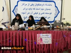 برگزاری مرحله استانی جشنواره فرهنگی دانشگاه فرهنگیان در استان تهران