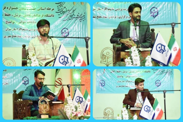 برگزاری مرحله استانی جشنواره فرهنگی دانشگاه فرهنگیان در استان تهران