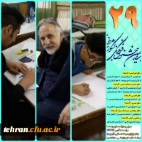 برگزاری مرحله استانی جشنواره فرهنگی دانشگاه فرهنگیان در استان تهران