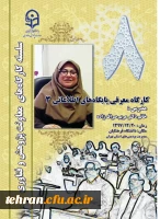 برگزاری کارگاه 