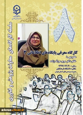 برگزاری کارگاه 