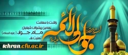 ولادت با سعادت حضرت امام محمد تقی (ع) مبارک باد 2