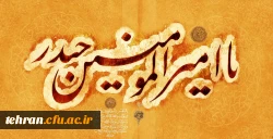 میلاد امام علی(ع) مبارک باد 2
