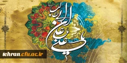 میلاد امام علی(ع) مبارک باد 2