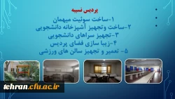 ترنم خدمت و تلاش

گوشه ای از اقدامات مدیریت امور پردیسهای استان تهران 2