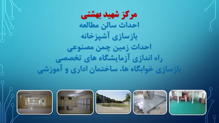 ترنم خدمت و تلاش

گوشه ای از اقدامات مدیریت امور پردیسهای استان تهران 2