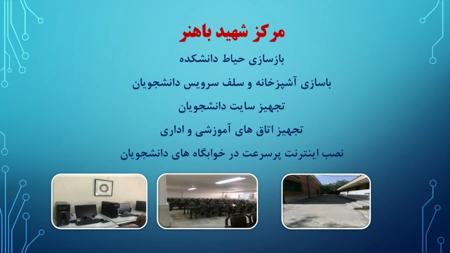 ترنم خدمت و تلاش

گوشه ای از اقدامات مدیریت امور پردیسهای استان تهران 2