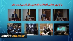 ترنم خدمت و تلاش

گوشه ای از اقدامات مدیریت امور پردیسهای استان تهران 2