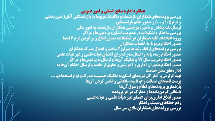 ترنم خدمت و تلاش

گوشه ای از اقدامات مدیریت امور پردیسهای استان تهران 2