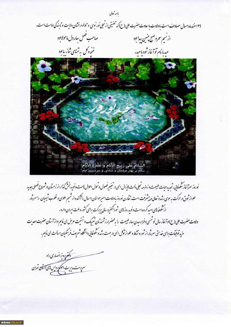 پیام تبریک دکتر انصاری راد 2