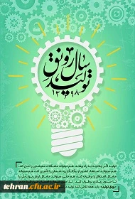 سال 1398 ، سال رونق تولید