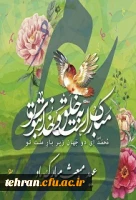 عید مبعث بر تمامی مسلمین جهان مبارک باد