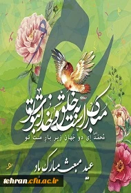 عید مبعث بر تمامی مسلمین جهان مبارک باد