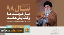 سال 1398 ، سال رونق تولید 2