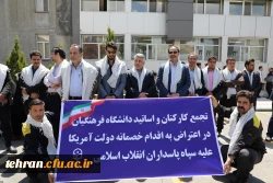 تجمع حمایت از سپاه پاسداران