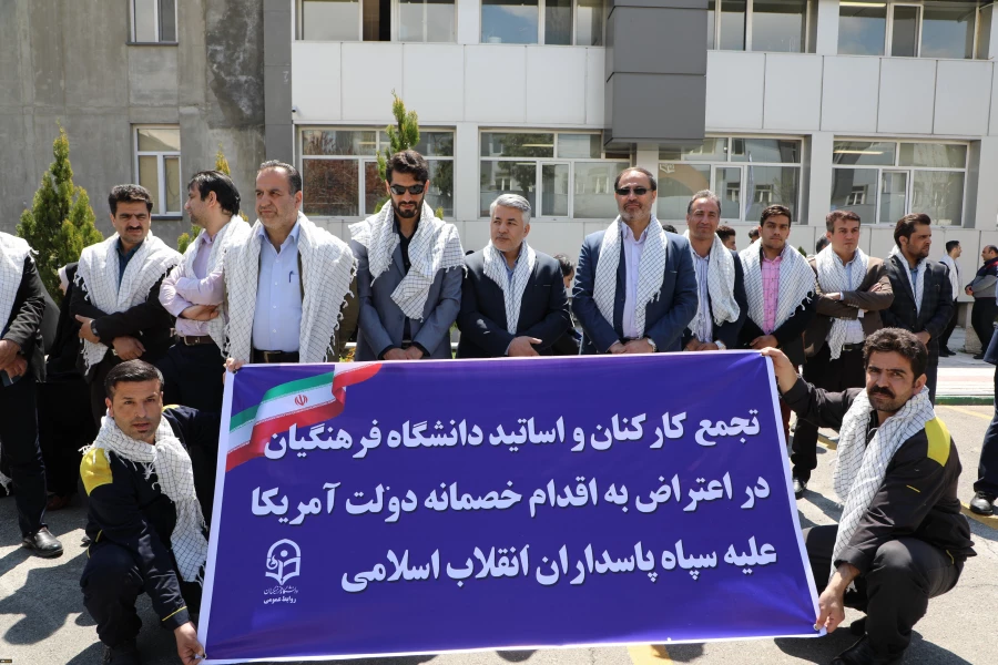 تجمع حمایت از سپاه پاسداران