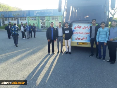 اعزام دانشجو معلمان استان تهران به اردوی جهادی کمک به مناطق سیل زده