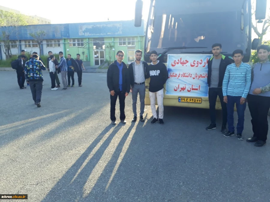 اعزام دانشجو معلمان استان تهران به اردوی جهادی کمک به مناطق سیل زده  2