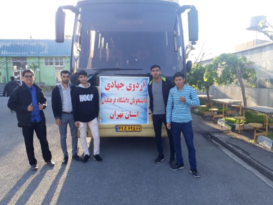 اعزام دانشجو معلمان استان تهران به اردوی جهادی کمک به مناطق سیل زده  3