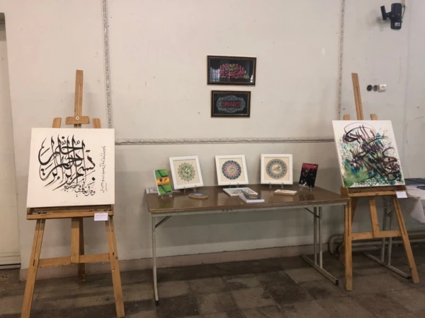 نمایشگاه قرآن و عترت